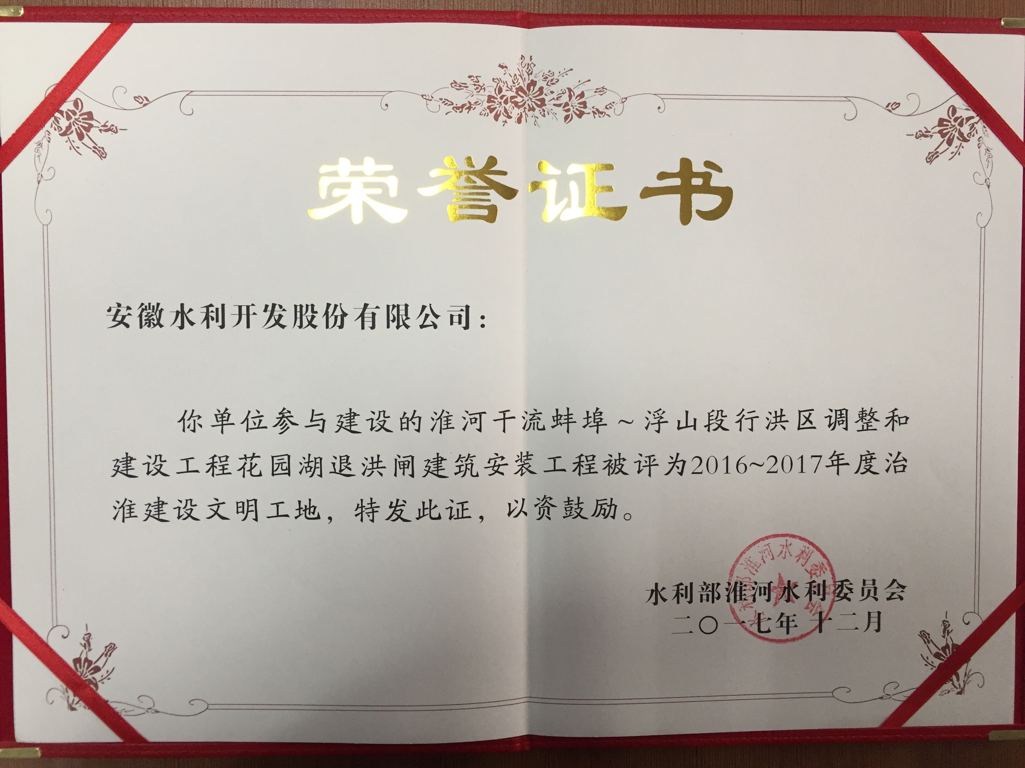 花园湖退洪闸证书.jpg