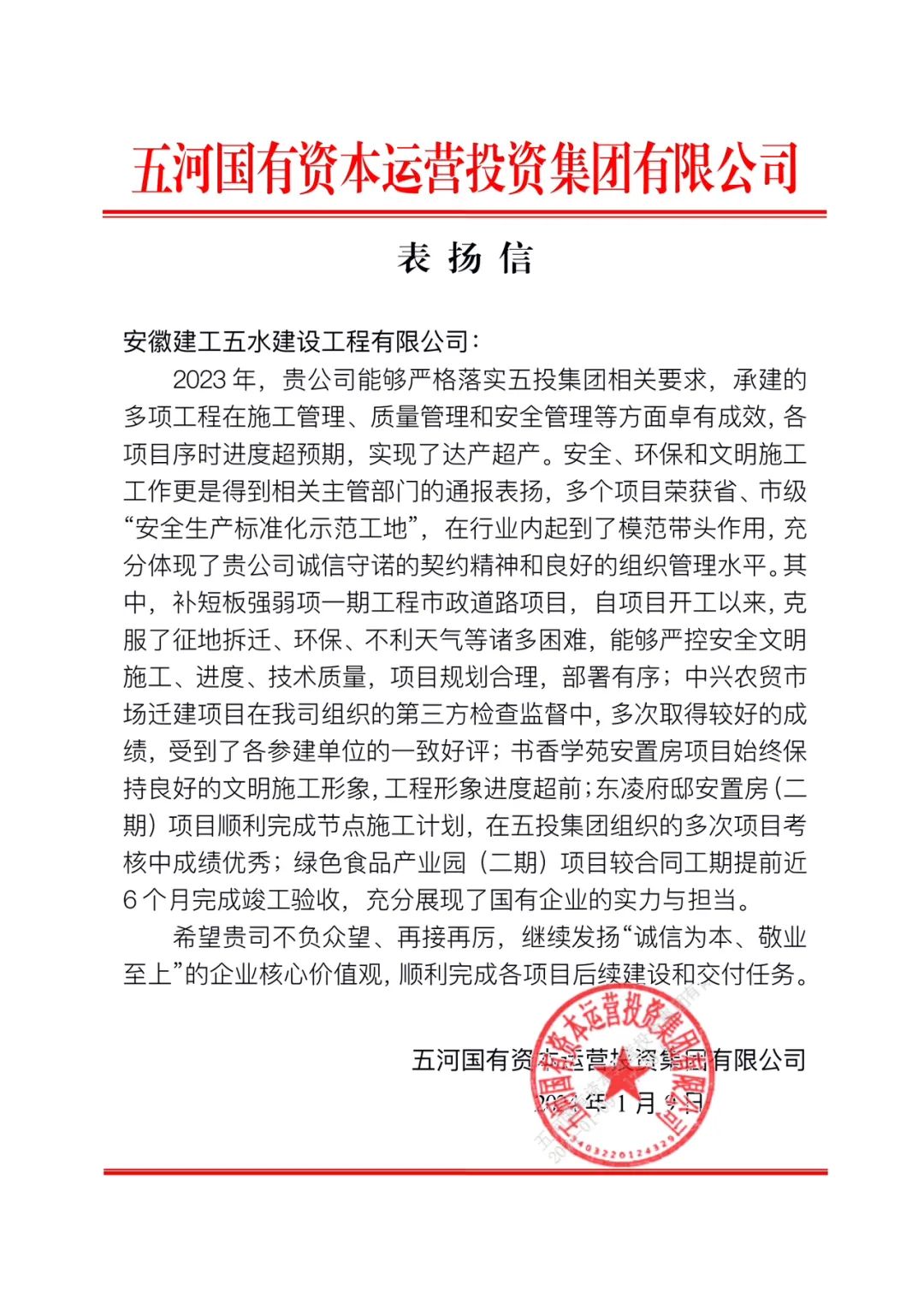 表扬信1.jpg