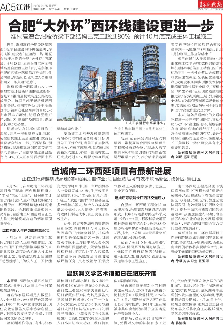 大外环-新安晚报.png