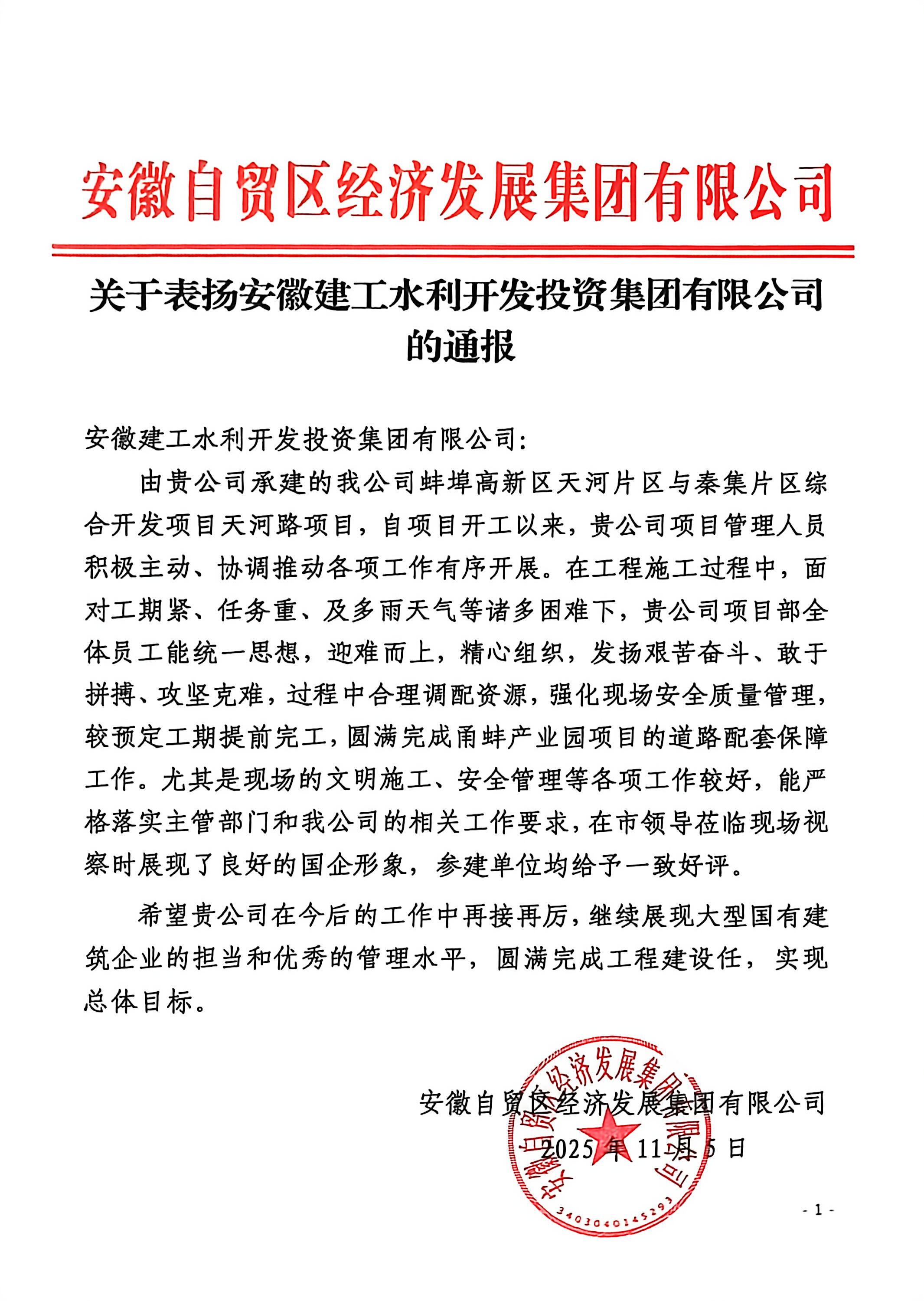 1762911152118285.jpeg 通报表扬来文.jpeg