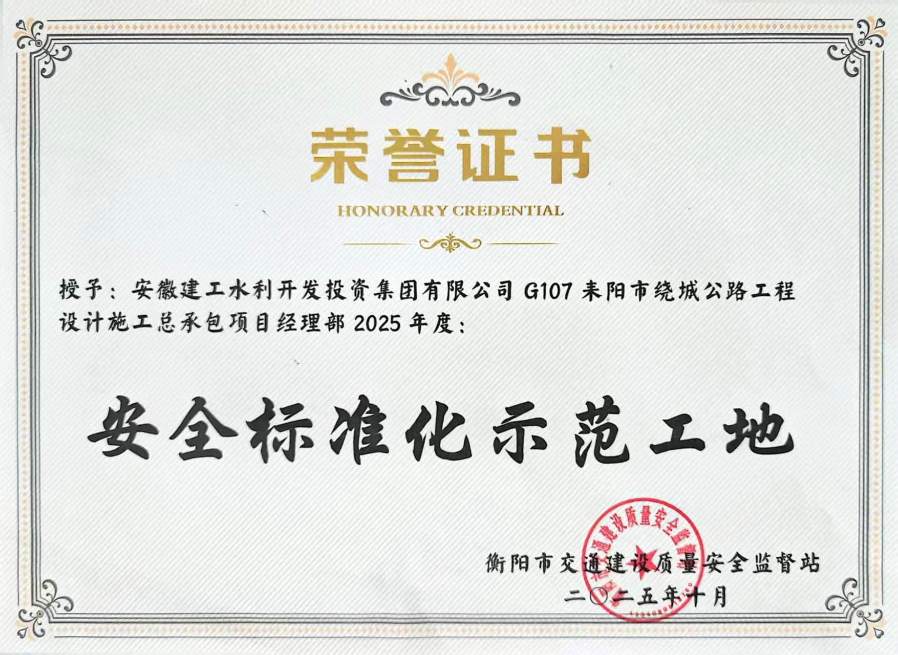 1763600263127563.jpg G107耒阳市绕城公路项目2.jpg